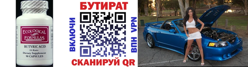 Купить где  Райчихинск  БУТИРАТ вода 