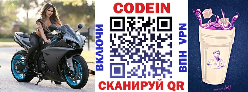 Кодеиновый сироп Lean Purple Drank  Купить закладки  Райчихинск 